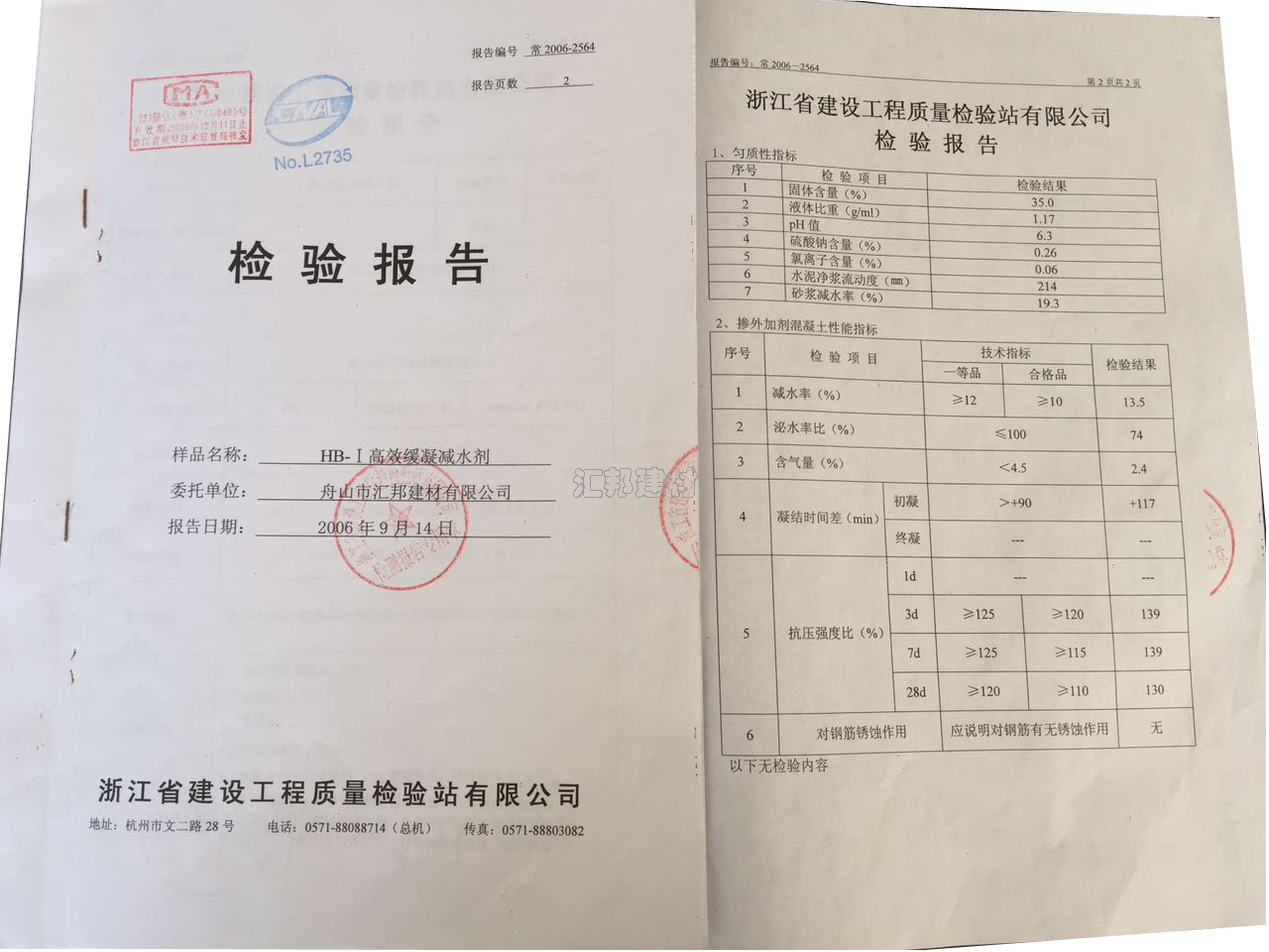 HB-I高效緩凝減水劑