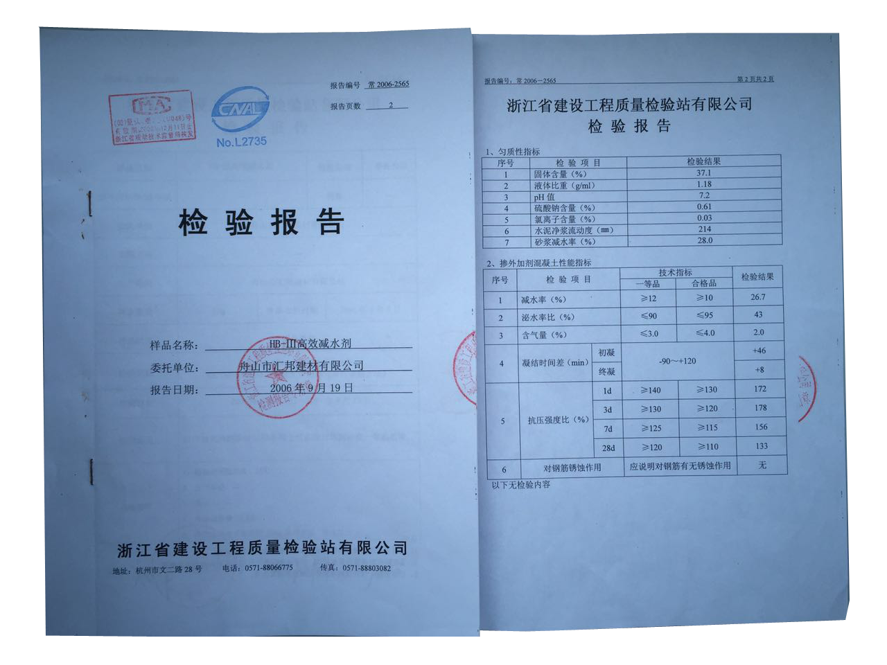 HB-III高效減水劑
