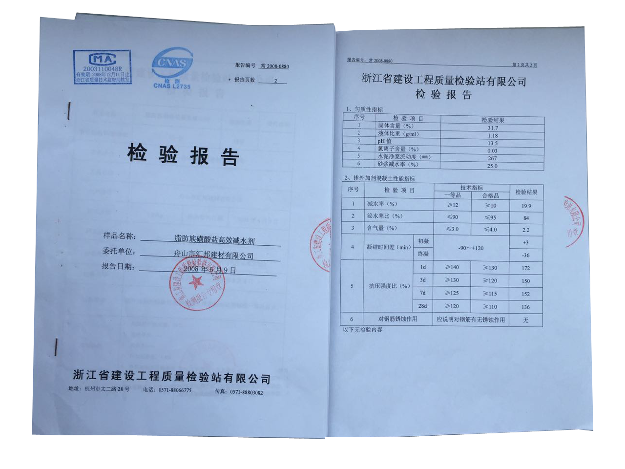 脂肪族磺酸鹽高效減水劑