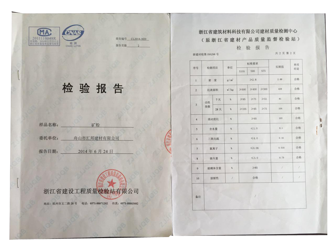 礦粉