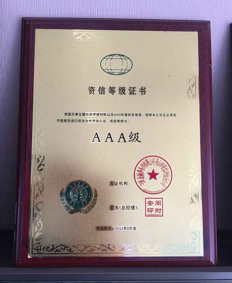 資質(zhì)等級(jí)證書